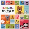 あみぐるみであいうえお CD－ROM付