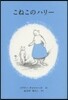 こねこのハリ-