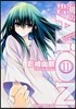 碧海のAiON 11