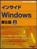 インサイドWindows 上