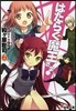 はたらく魔王さま!(6)