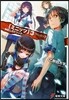 ミニッツ(3)神殺しのトリック