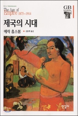 제국의 시대