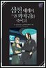 [BL] 삼천 세계의 까마귀를 죽이고 21권