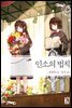 인소의 법칙 10권