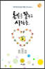 통일을 꿈꾸는 사람들
