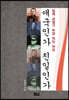 애국인가 친일인가
