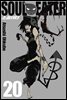 소울이터(SOUL EATER) 20권