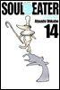 소울이터(SOUL EATER) 14권