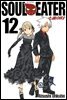 소울이터(SOUL EATER) 12권