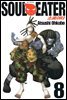 소울이터(SOUL EATER) 08권