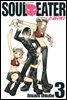 소울이터(SOUL EATER) 03권