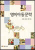 영미아동문학