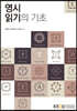 영시읽기의기초