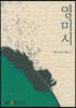 영미시
