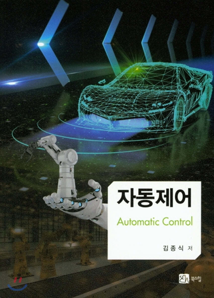 자동제어 