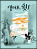 앨버트, 쉿!