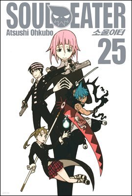 [대여] 소울이터(SOUL EATER) 25권 (완결)