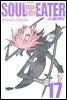 [대여] 소울이터(SOUL EATER) 17권