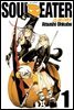 [대여] 소울이터(SOUL EATER) 01권