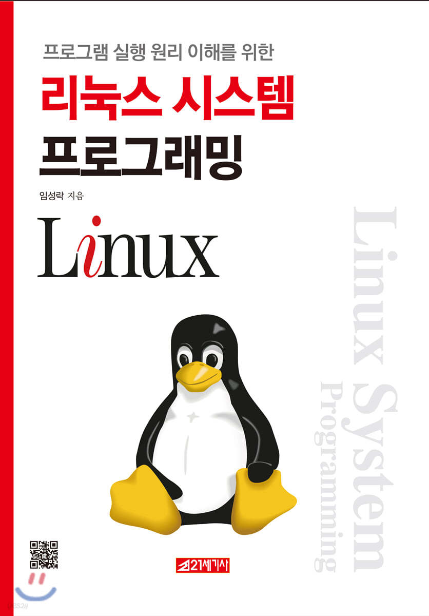 리눅스 시스템 프로그래밈