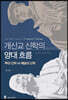개신교 신학의 양대 흐름: 루터 신학 vs 웨슬리 신학