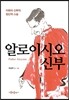 알로이시오 신부