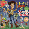 Disney.Pixar トイ.スト-リ-4 おもちゃたち シ-ル大ずかん