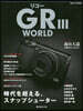 リコ- GR3 WORLD