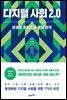 디지털 사회 2.0