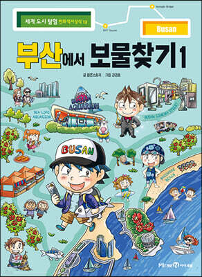 부산에서 보물찾기 1
