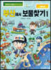 부산에서 보물찾기 1