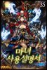 마녀 사용설명서 35권