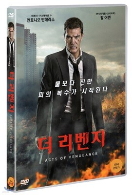 더 리벤지