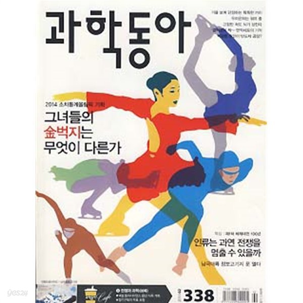 과학동아 2014.2 말의 해, 승마로봇 타볼까