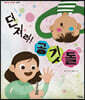 던져라! 공깃돌