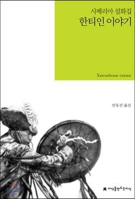 한티인 이야기