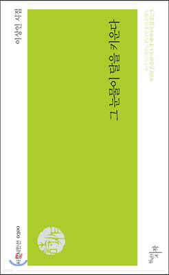 그 눈물이 달을 키운다