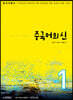 중국어뱅크 중국어의 신 STEP 1