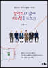 철학자와 함께 지하철을 타보자