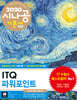 2020 시나공 ITQ 파워포인트(파워포인트 2010 사용자용)