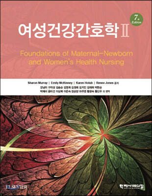 여성건강간호학 2
