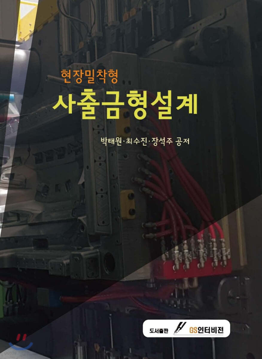 현장밀착형 사출금형설계