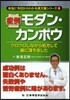 症例モダン.カンポウ ウロウロしながら處