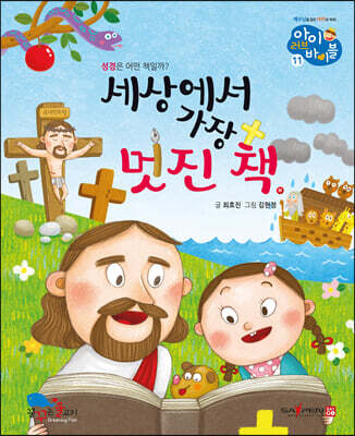 세상에서 가장 멋진 책