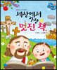 세상에서 가장 멋진 책