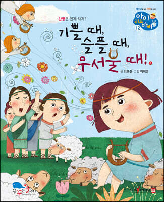 기쁠 때, 슬플 때, 무서울 때!