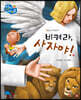 비켜라 사자야!