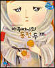 아주머니의 동전 두 개