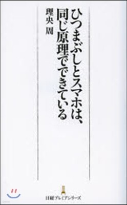 ひつまぶしとスマホは,同じ原理でできている